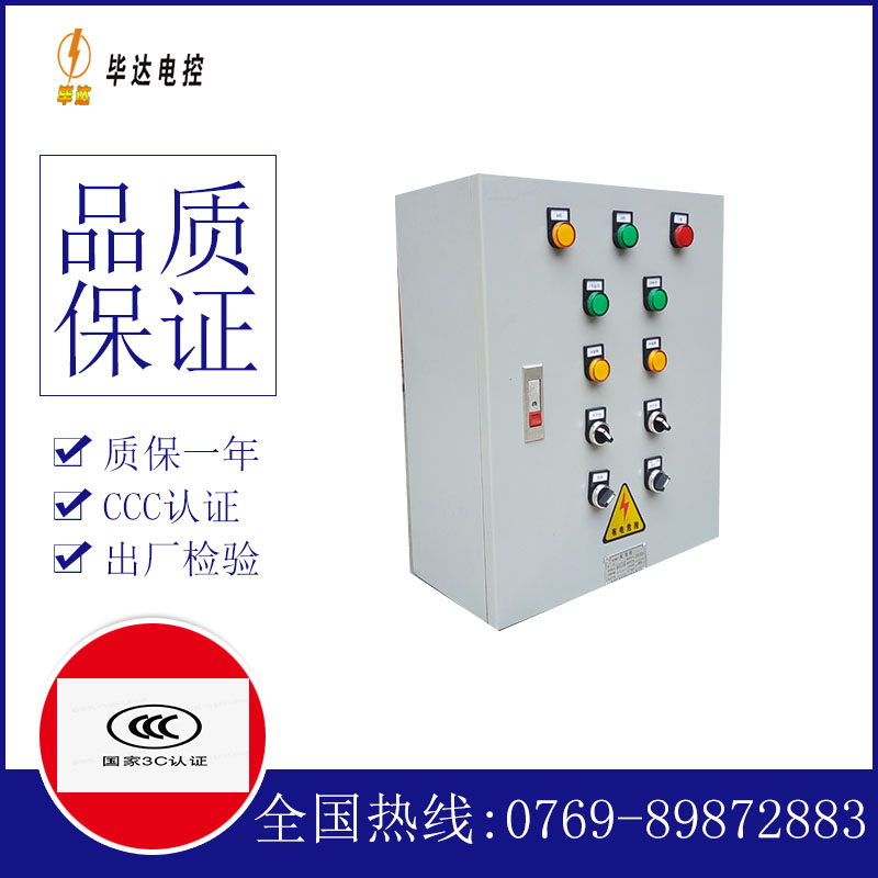 大朗镇一用一备控制箱